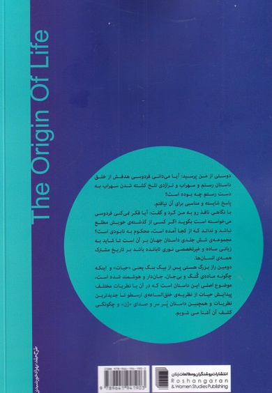 پیدایش حیات